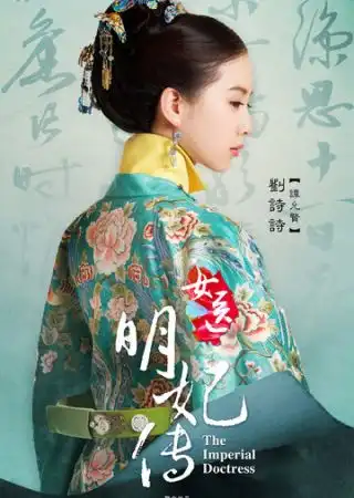 Госпожа лекарь / Nu yi ming fei chuan (2016)