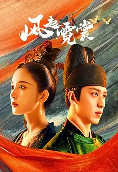 Яркая луна династии Тан / Weaving a Tale of Love (2021)