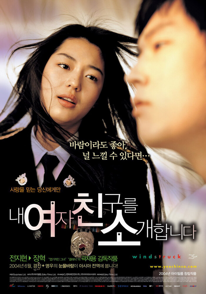 Порыв ветра (2004)