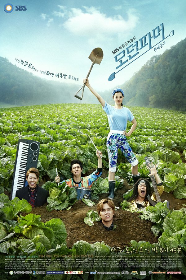 Современный фермер (2014)