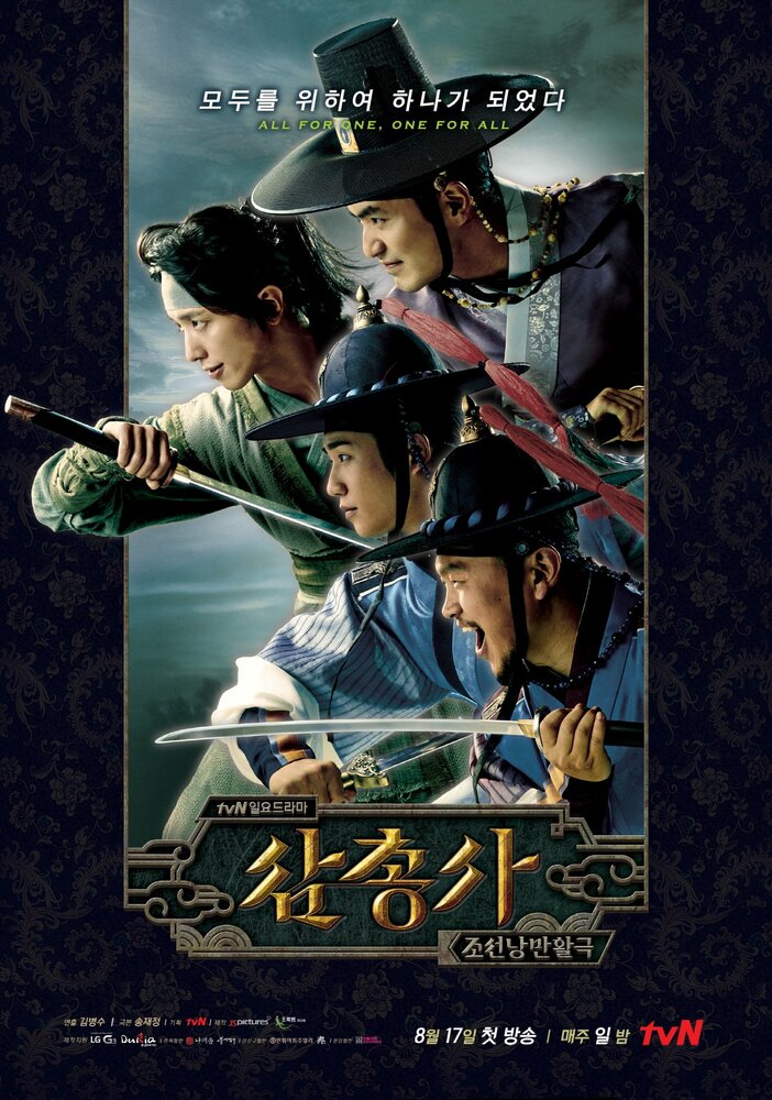 Три мушкетера (2014)