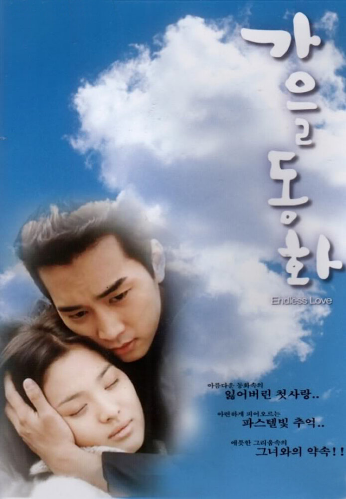 Осень в моем сердце (2000)